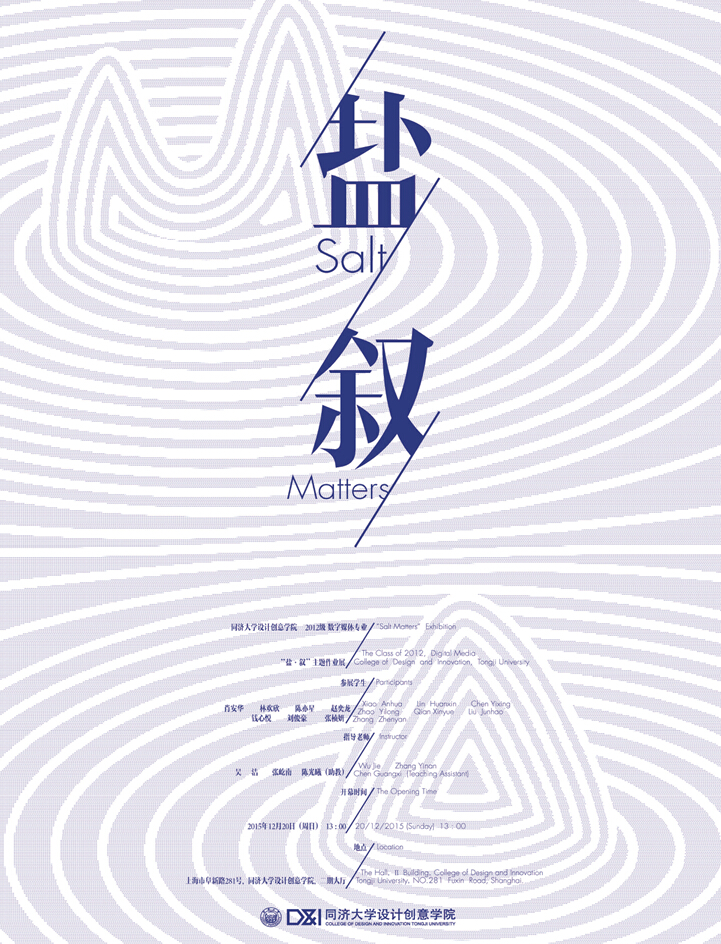 D:\唐铭\NEWS LETTER\2015年11月-12月\盐叙 展览\海报.jpg D:\唐铭\NEWS LETTER\2015年11月-12月\盐叙 展览\海报.jpg